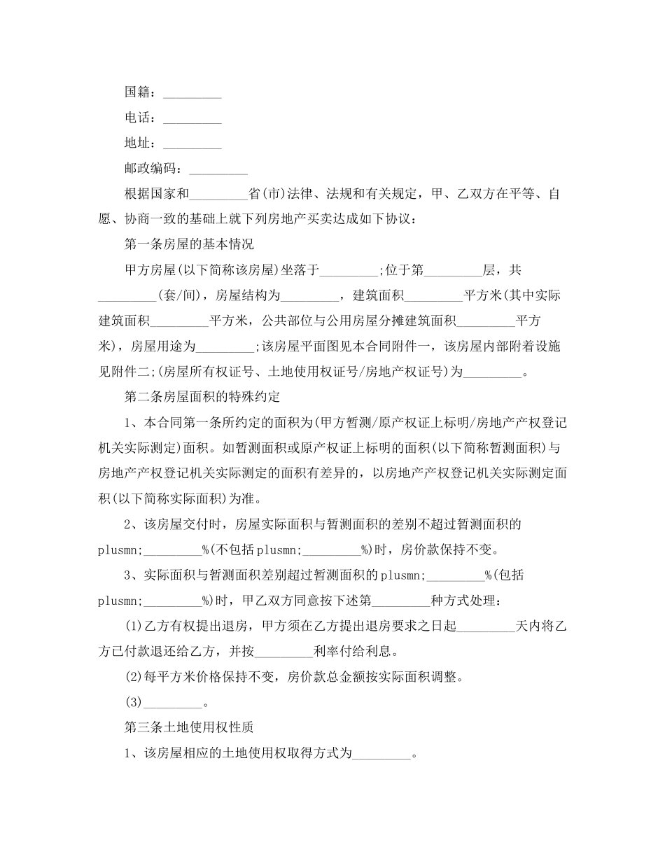 天津二手房买卖合同简单版_第2页