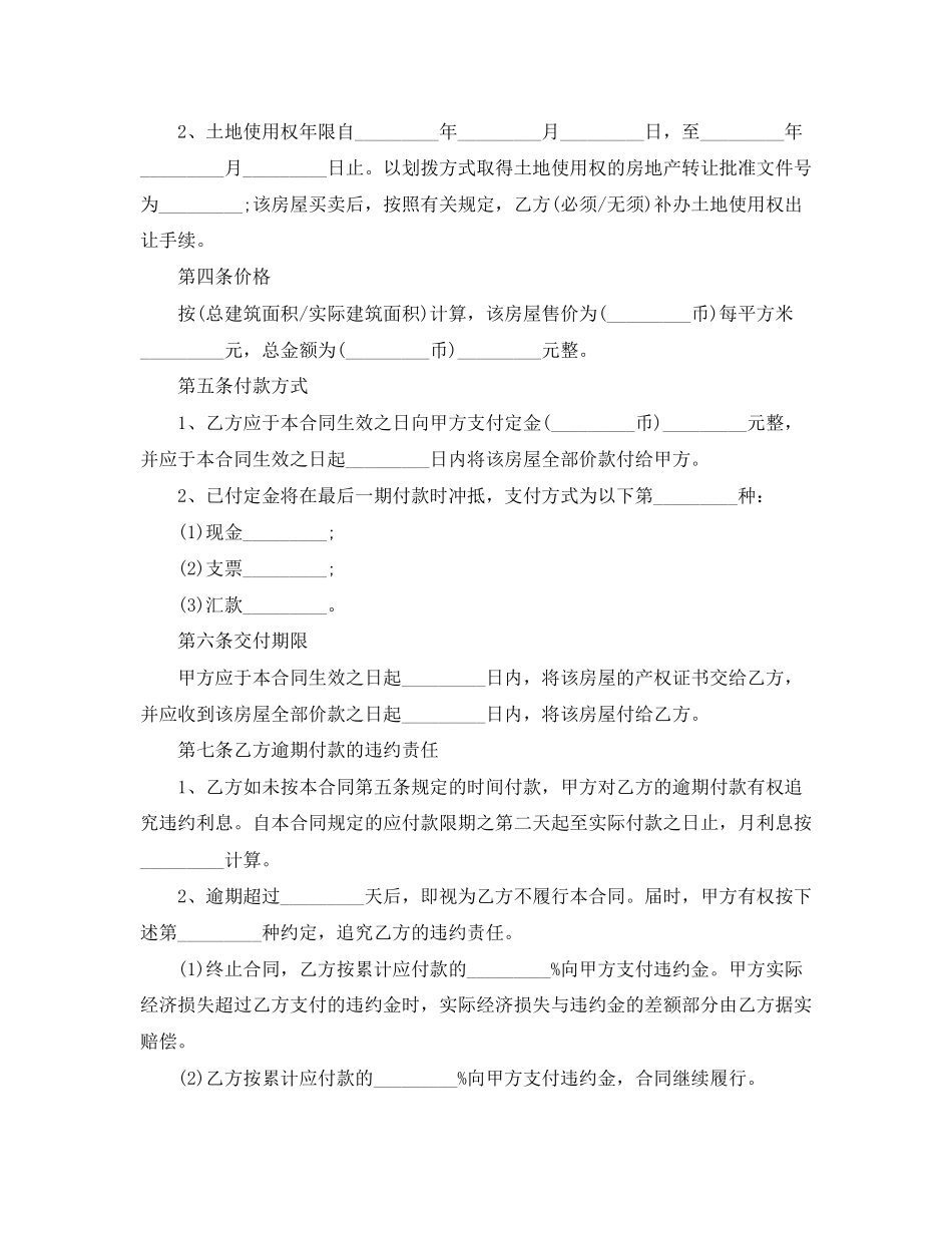天津二手房买卖合同简单版_第3页