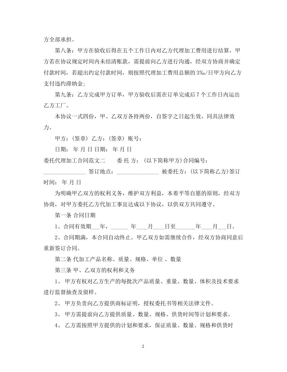 委托代理加工合同_第2页