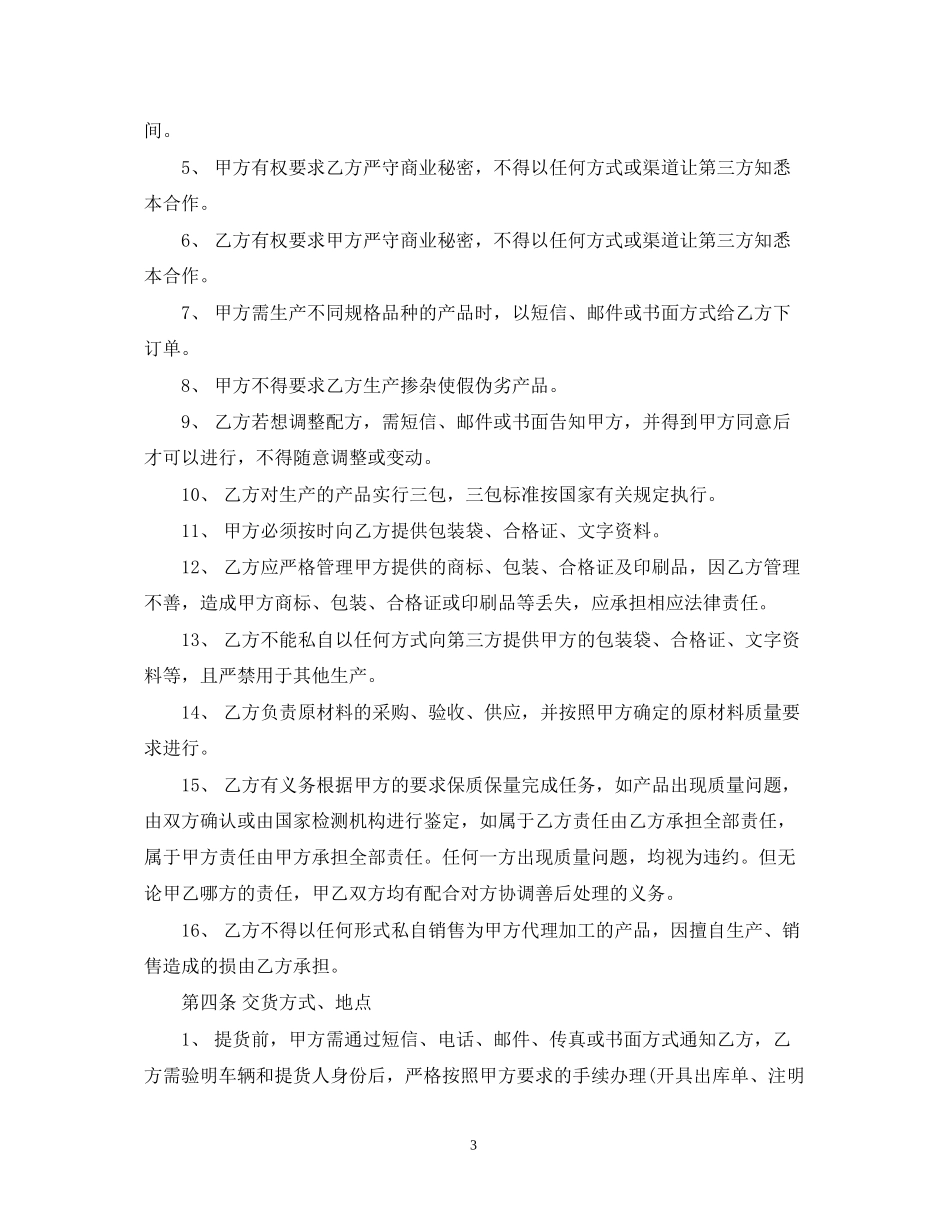 委托代理加工合同_第3页