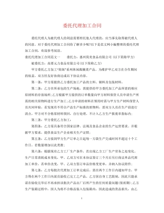 委托代理加工合同