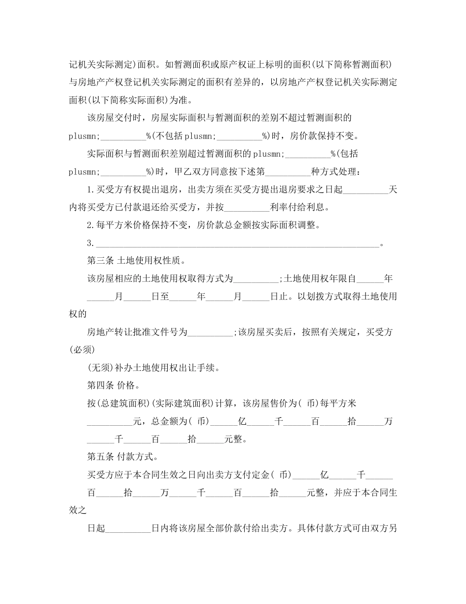 的房屋买卖合同协议书_第2页