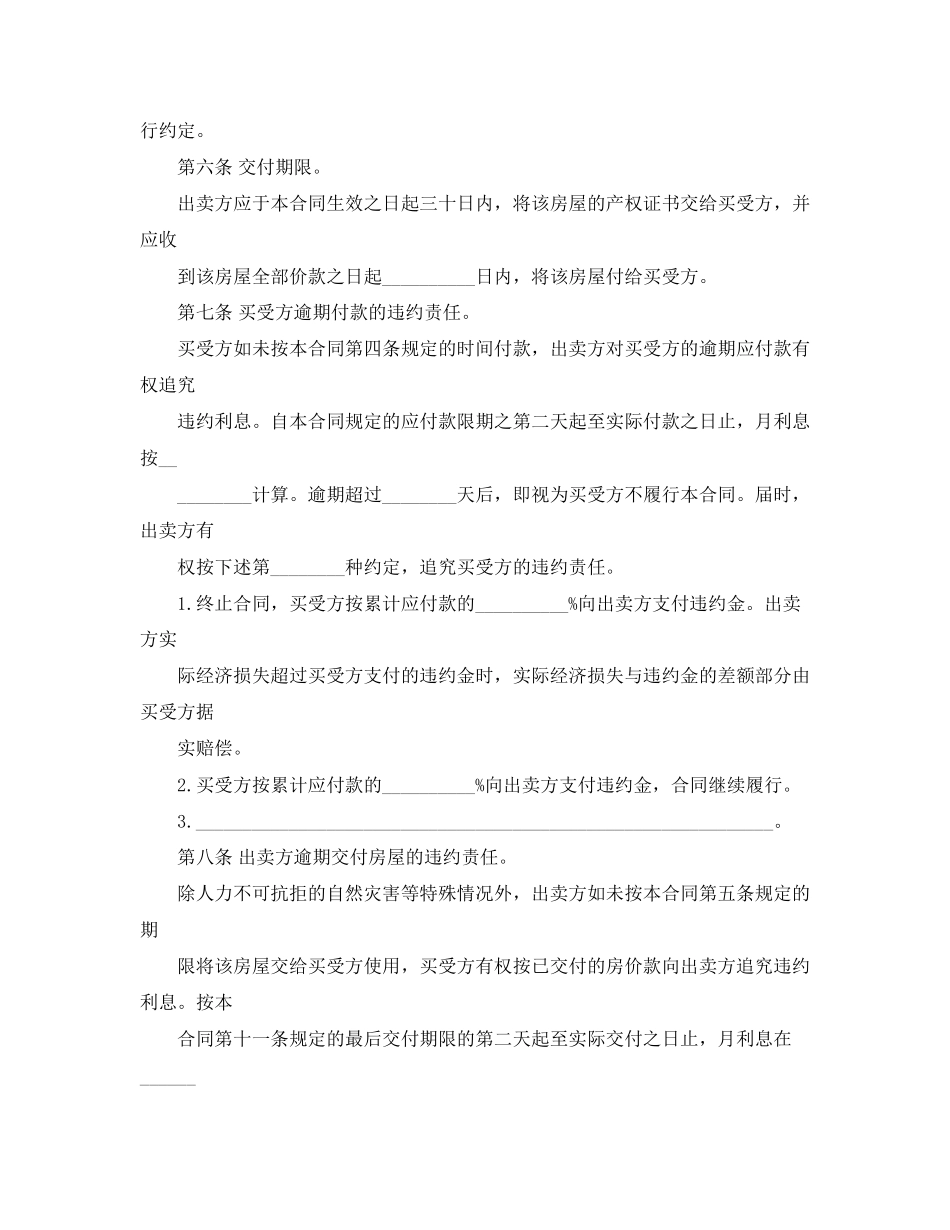 的房屋买卖合同协议书_第3页