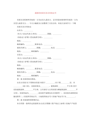 的房屋买卖合同协议书