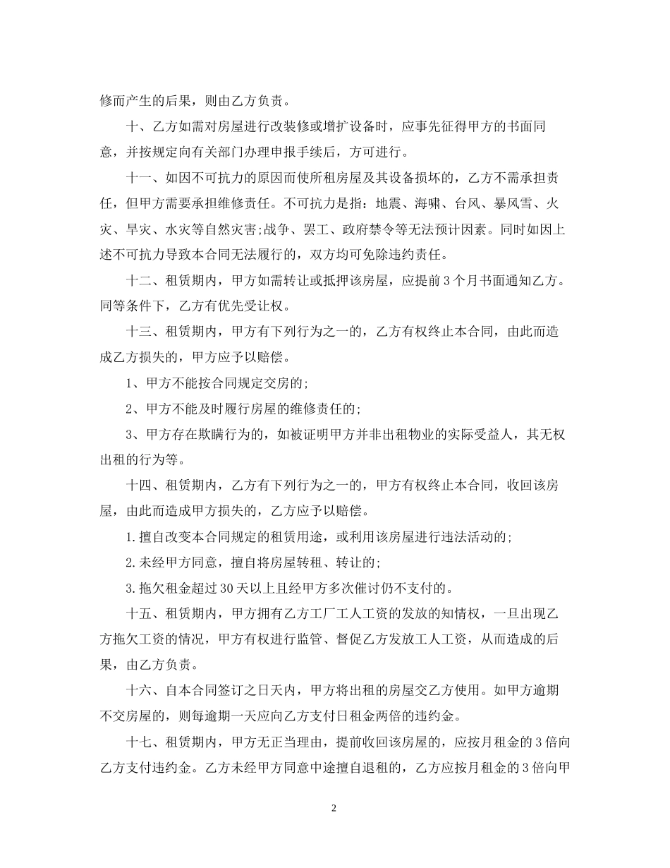 厂房设备租赁合同书_第2页