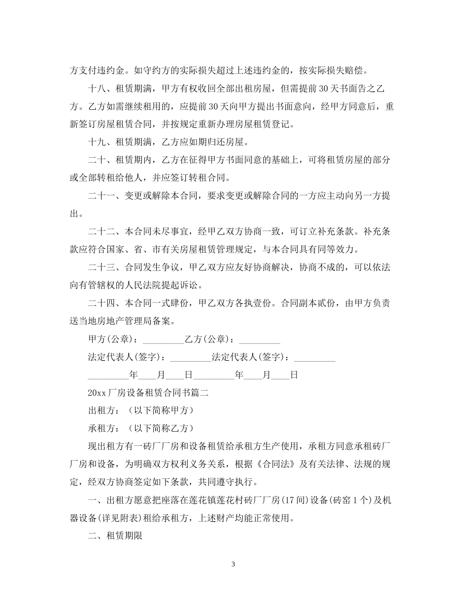 厂房设备租赁合同书_第3页