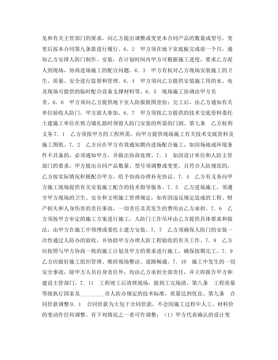 人防门制作安装工程施工合同_第2页