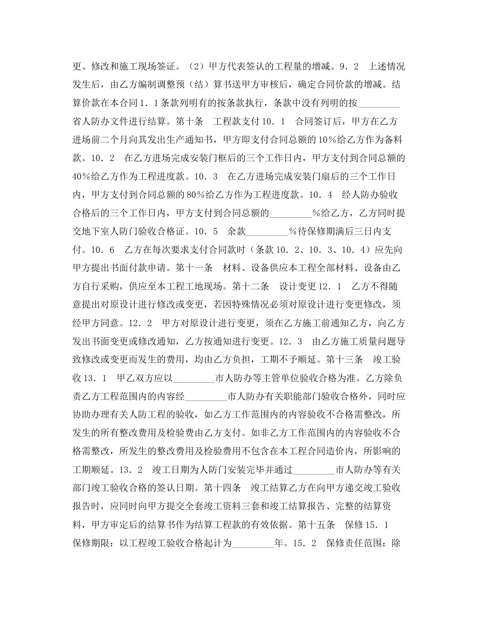 人防门制作安装工程施工合同_第3页