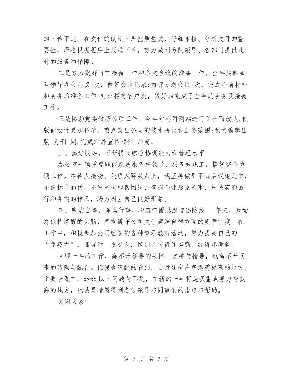 2024年述职述廉报告与2024年述职述廉报告范文法院汇编_第2页