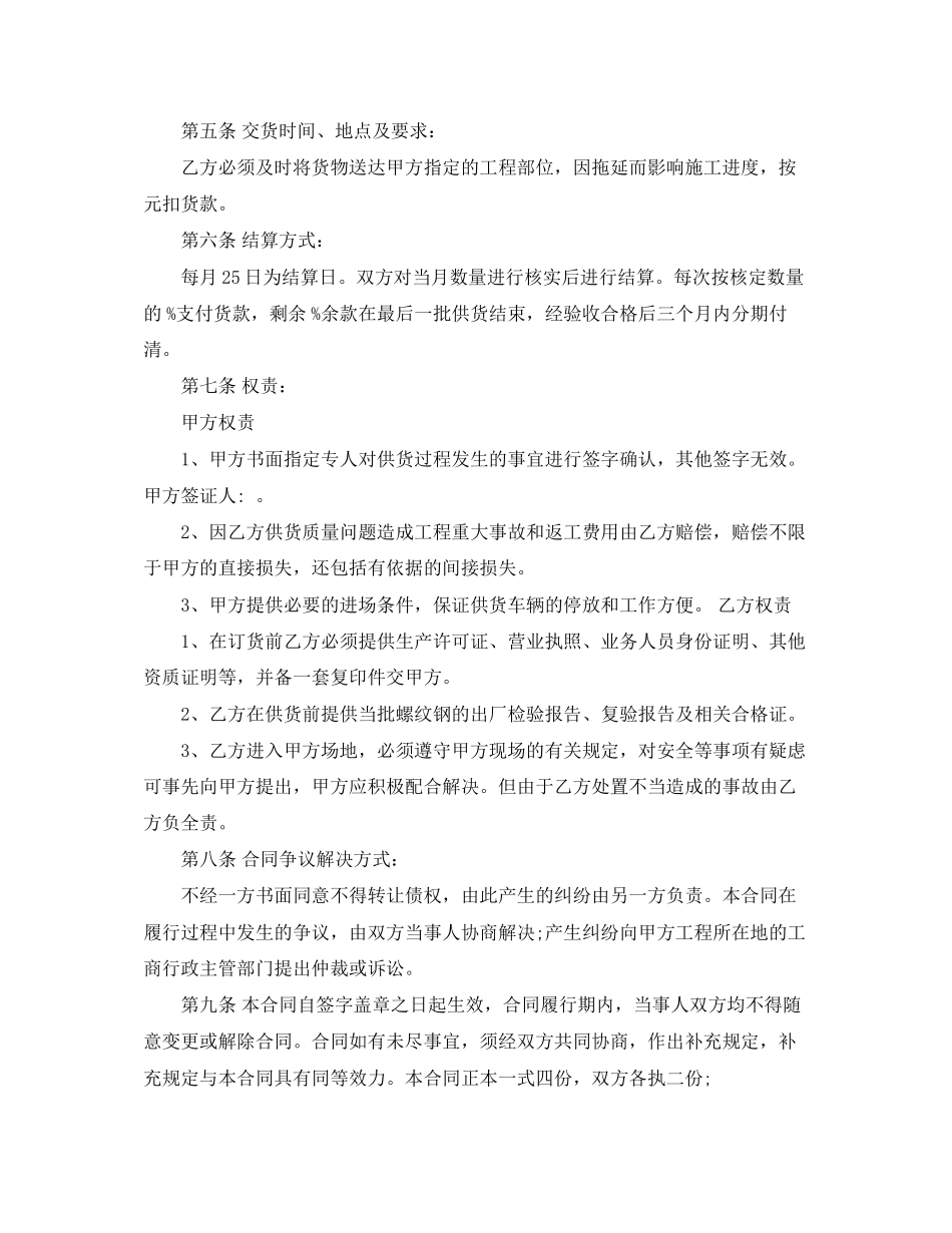 钢筋螺纹钢采购合同模板_第2页