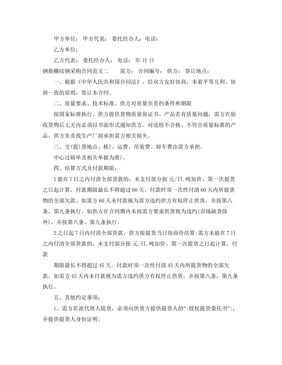 钢筋螺纹钢采购合同模板_第3页