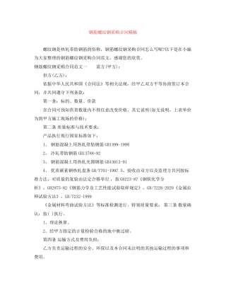 钢筋螺纹钢采购合同模板