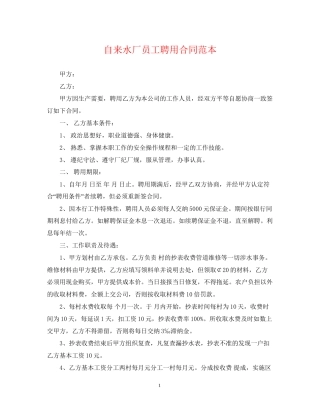 自来水厂员工聘用合同范本