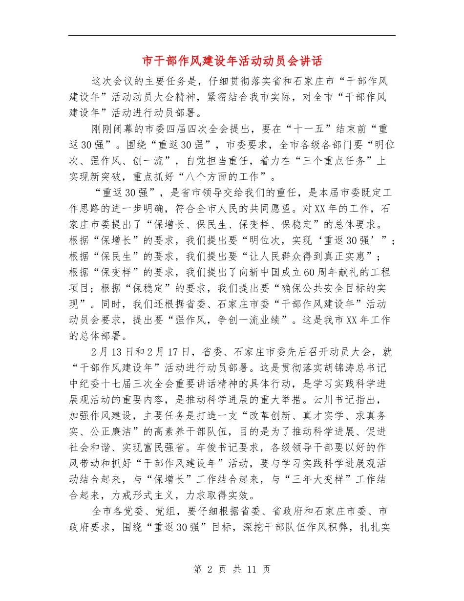 市干部作风建设年活动动员会讲话_第2页