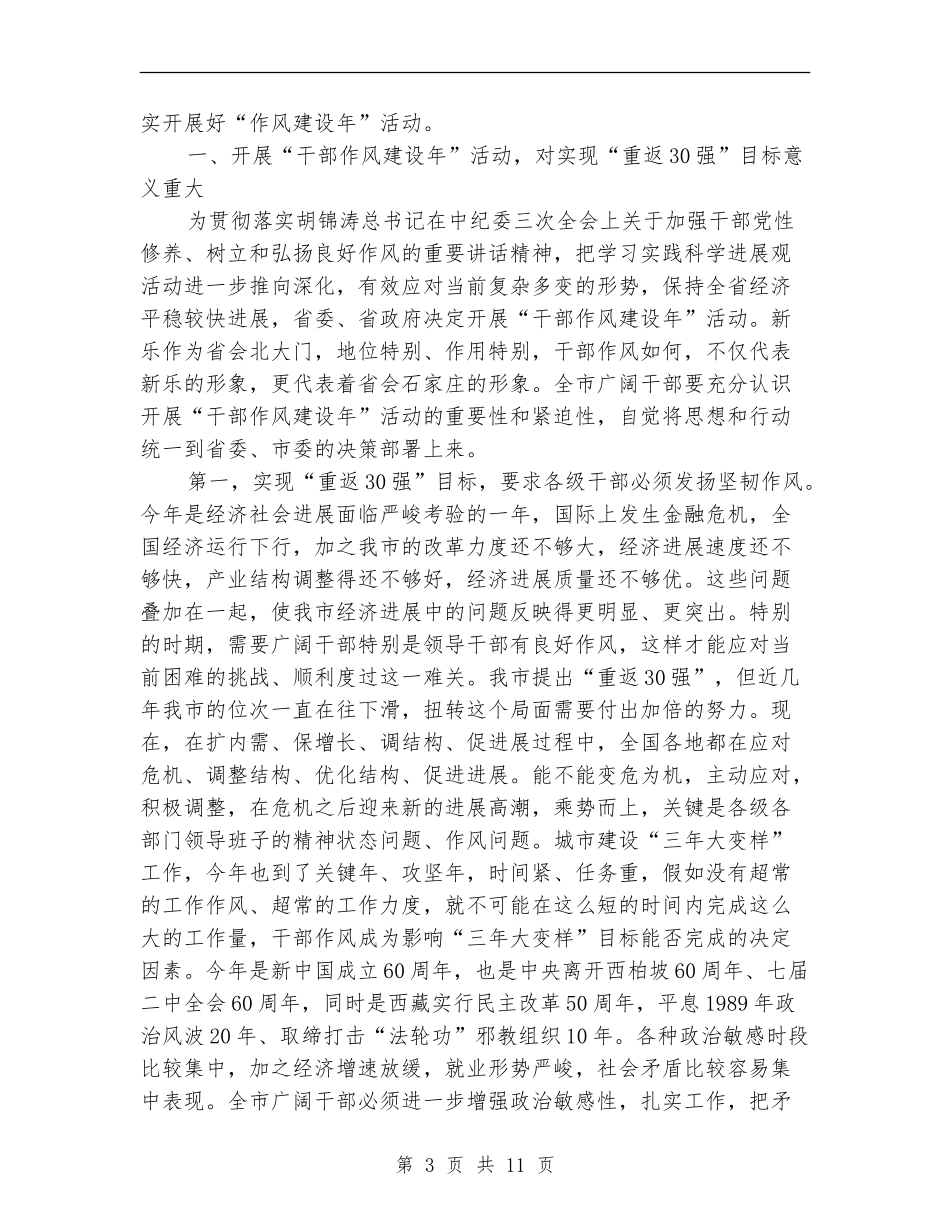市干部作风建设年活动动员会讲话_第3页