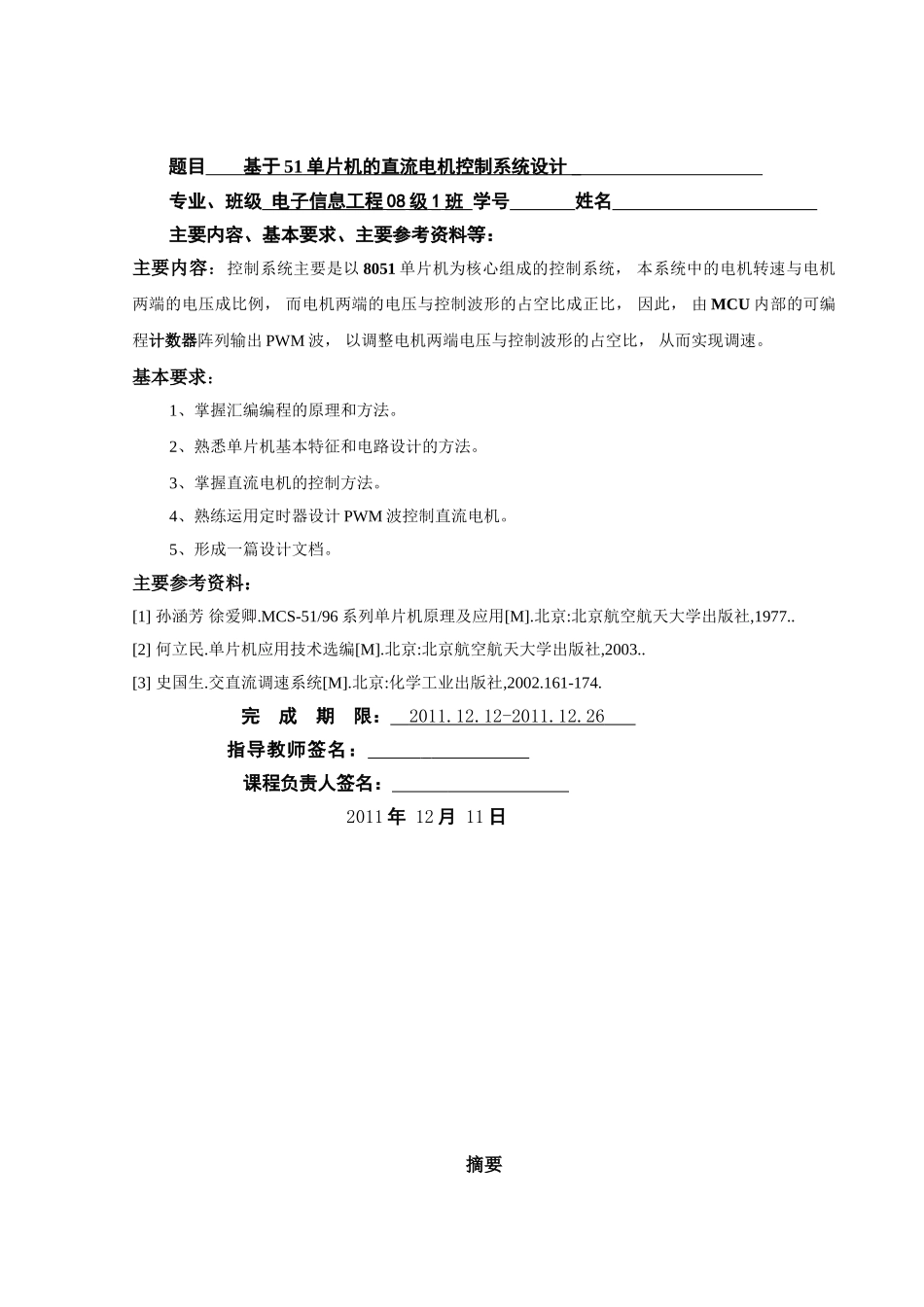 基于51单片机的直流电机控制系统_第2页