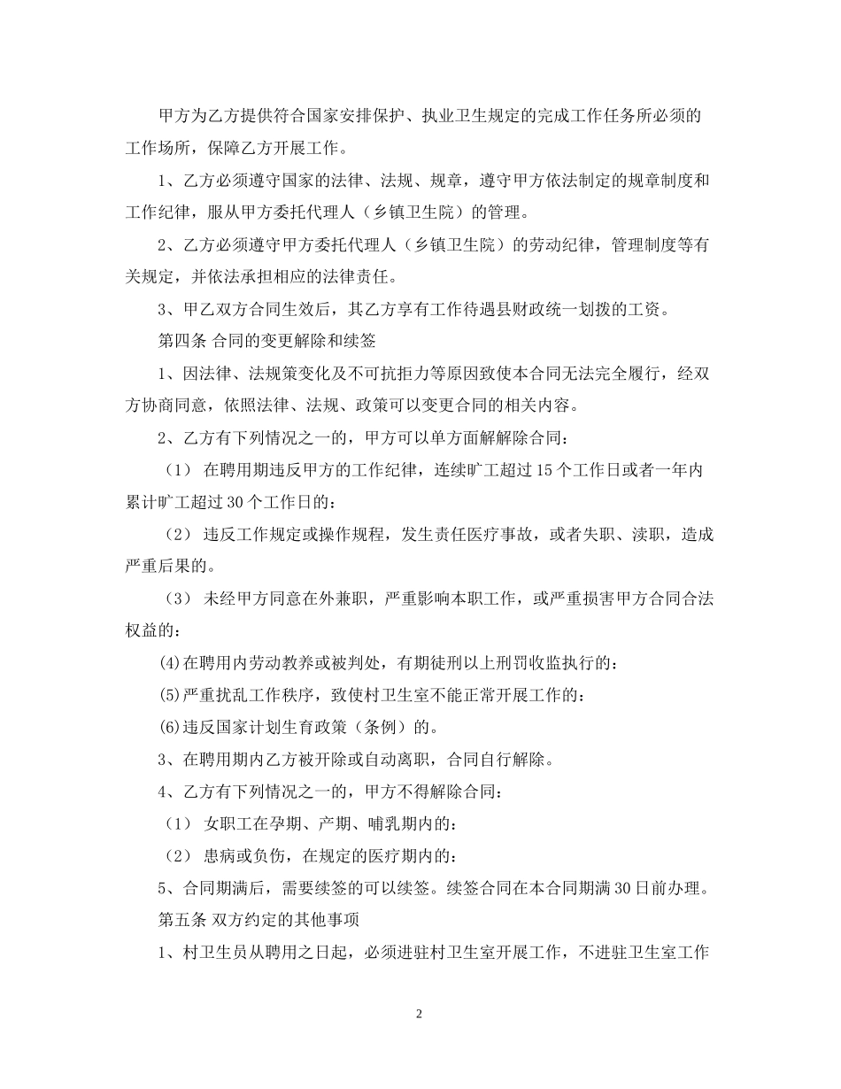 村卫生室聘用合同参考_第2页