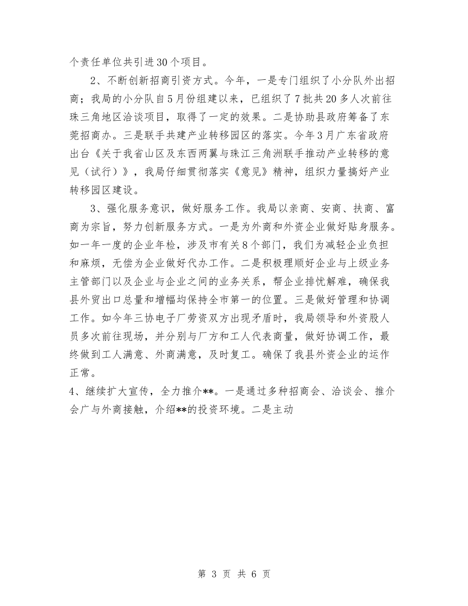 2024年度县经贸局工作总结1与2024年度县经贸局工作总结2汇编_第3页