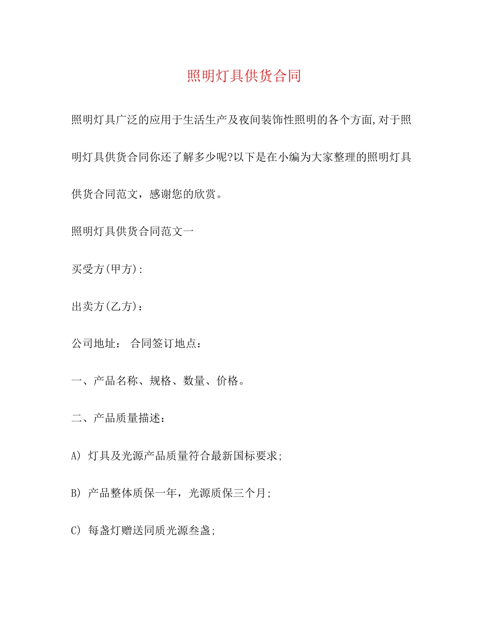 照明灯具供货合同_第1页