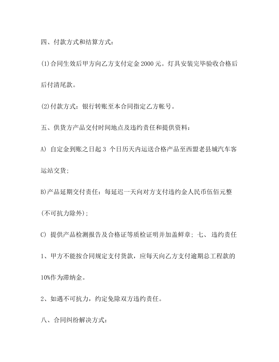 照明灯具供货合同_第2页