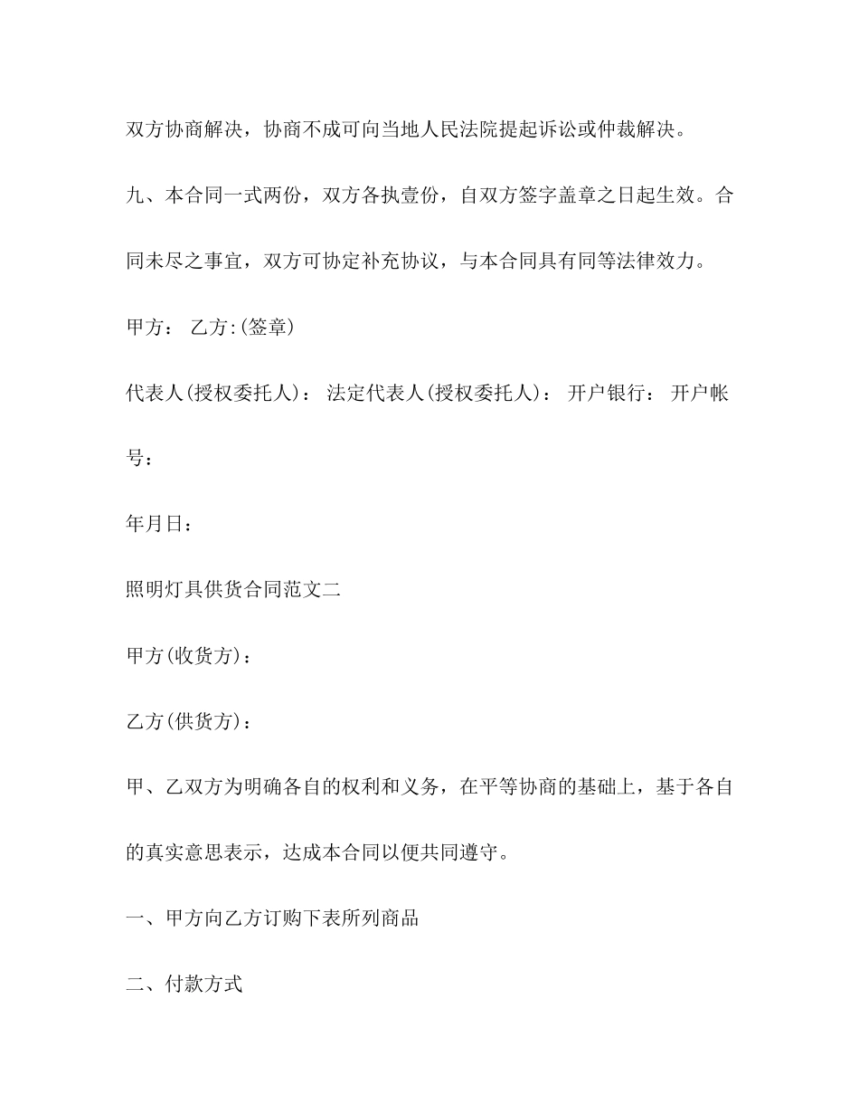 照明灯具供货合同_第3页