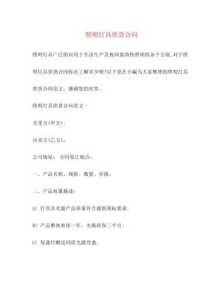 照明灯具供货合同