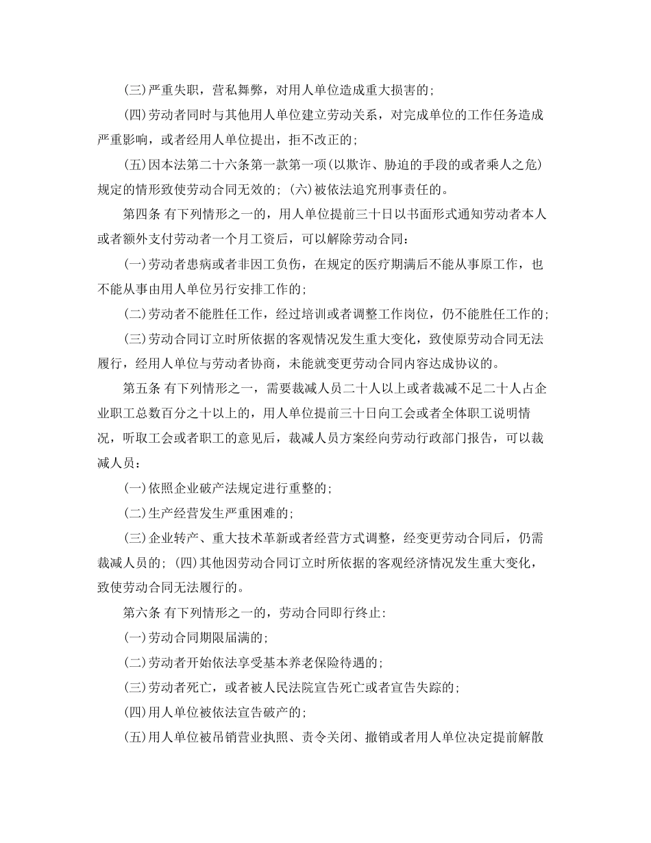 解除劳动合同协议书下载_第2页