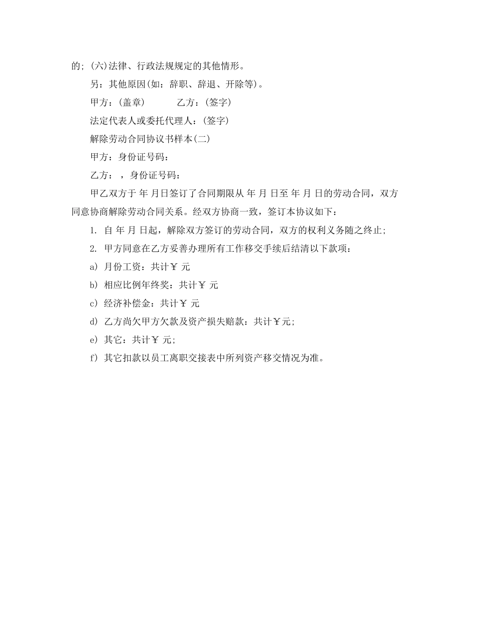 解除劳动合同协议书下载_第3页