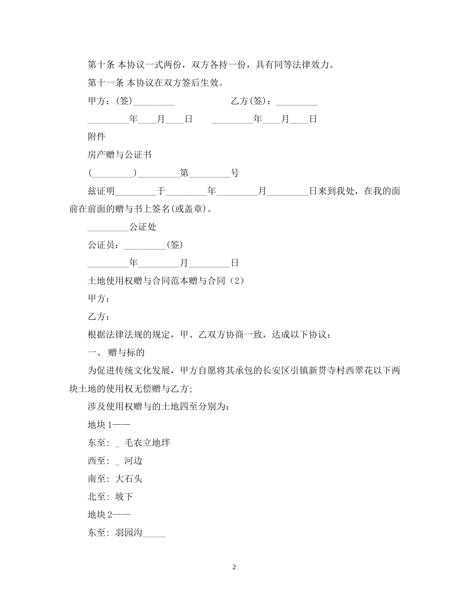 赠与的合同范文_第2页