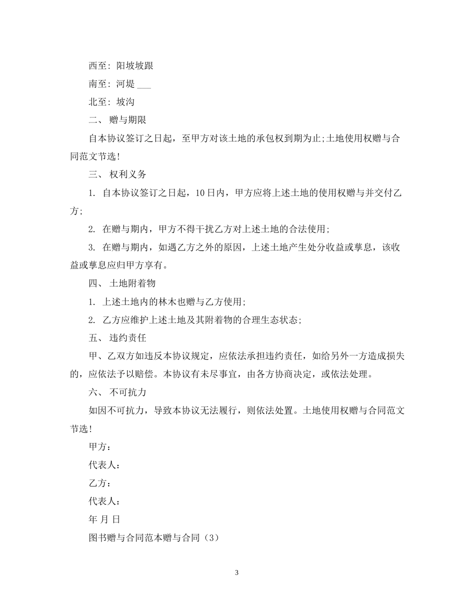 赠与的合同范文_第3页