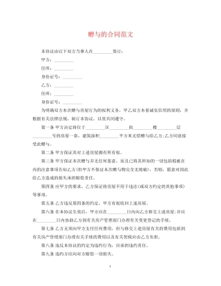 赠与的合同范文