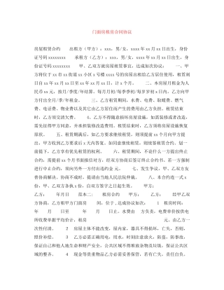 门面房租房合同协议