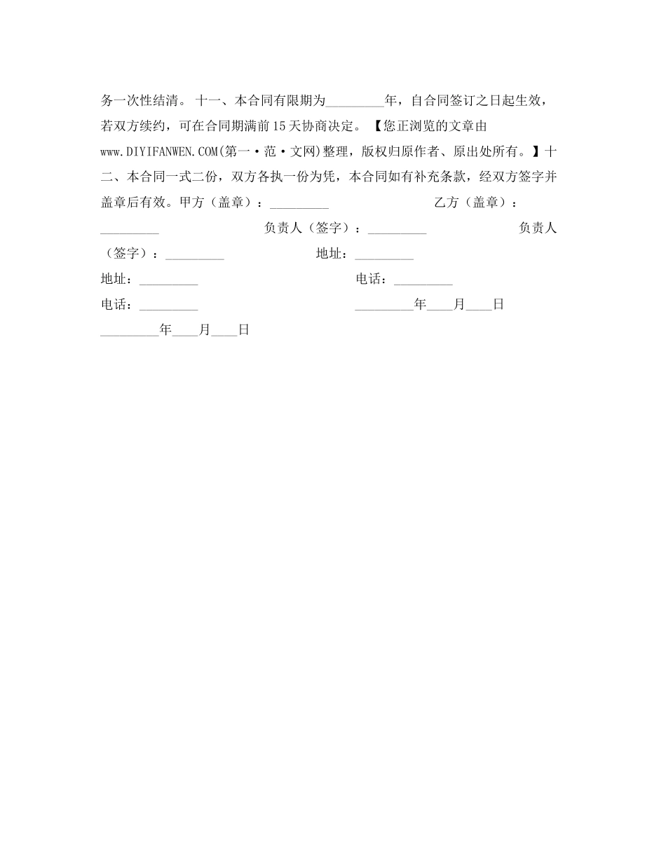 超市配售合同_第2页