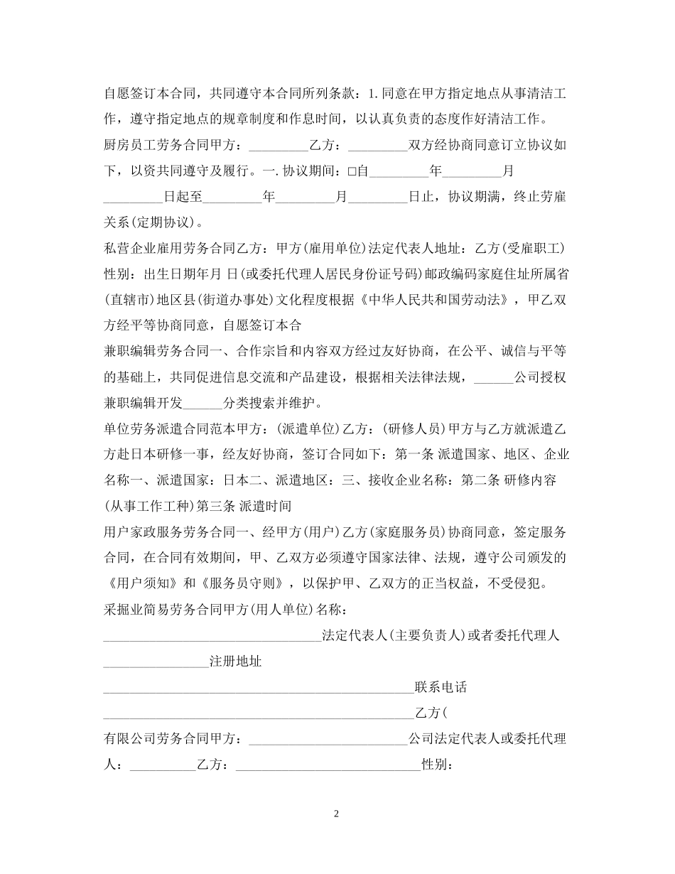劳务合同集锦_第2页