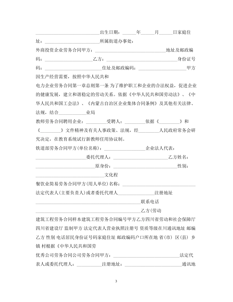 劳务合同集锦_第3页