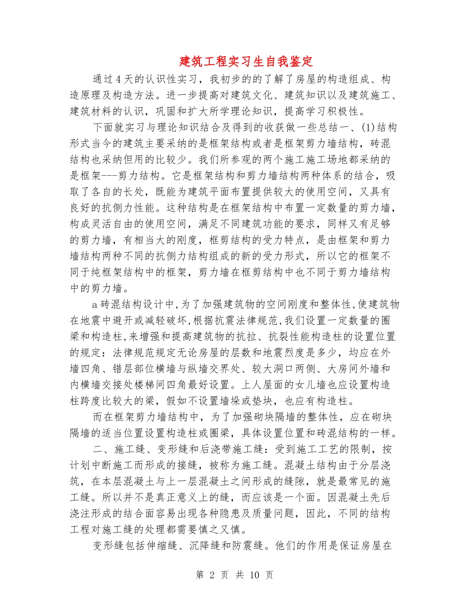 建筑工程实习生自我鉴定_第2页