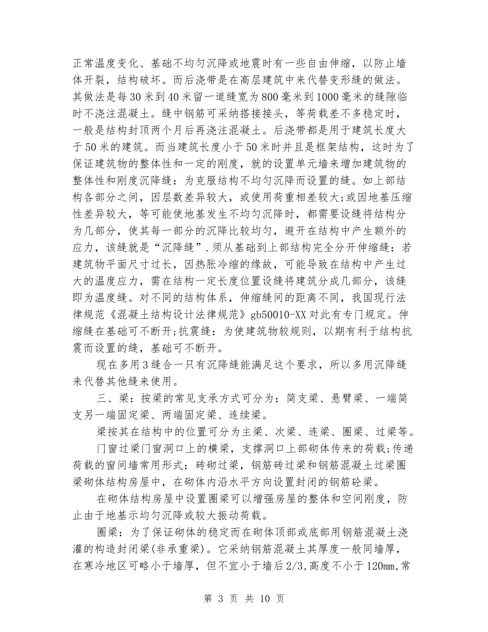 建筑工程实习生自我鉴定_第3页