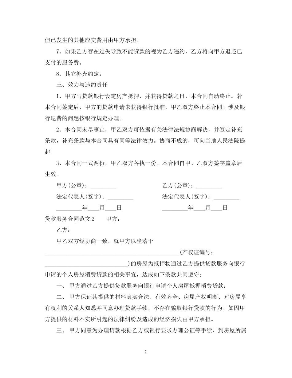 贷款服务合同2_第2页