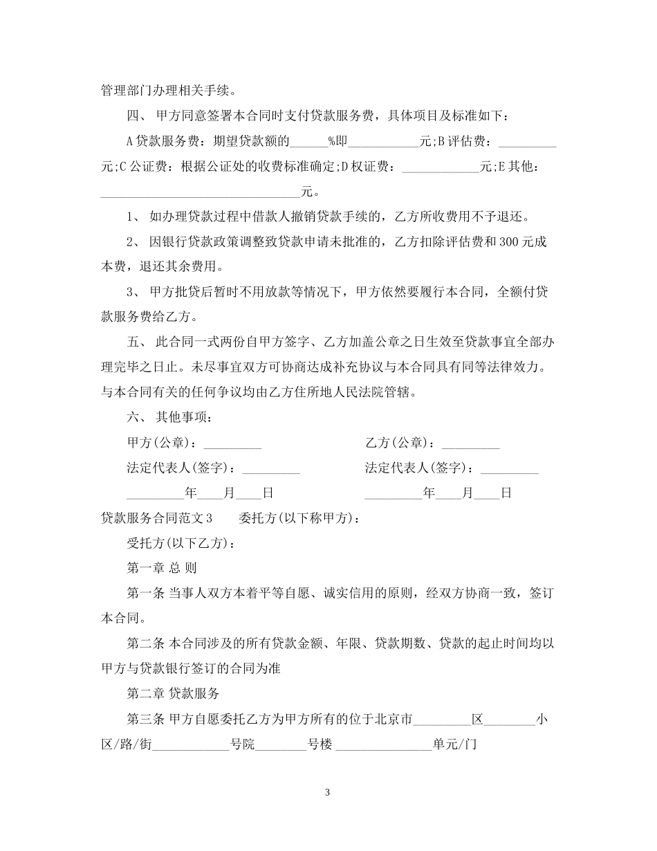 贷款服务合同2_第3页