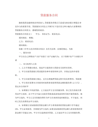 贷款服务合同2