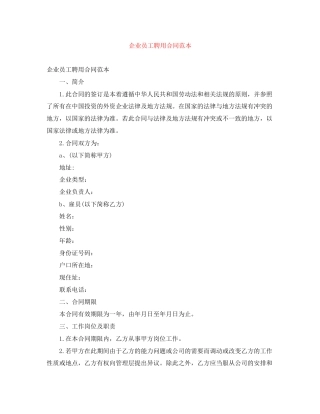 企业员工聘用合同范本