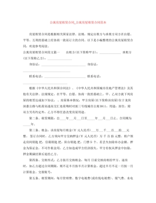 公寓房屋租赁合同_公寓房屋租赁合同范本