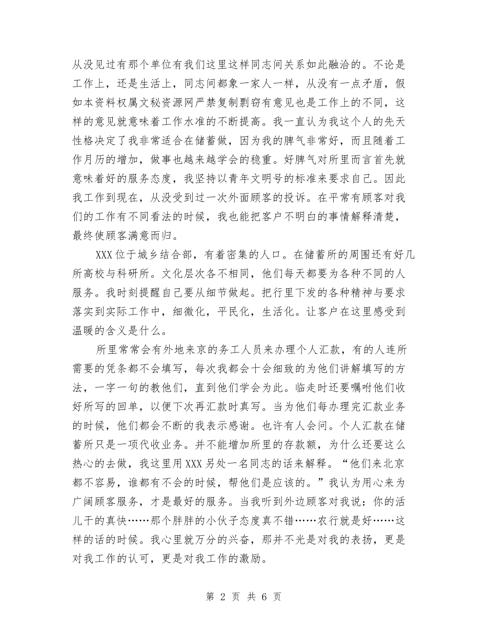 2024年储蓄所年终个人工作总结模板与2024年储蓄柜员工作总结范文汇编_第2页