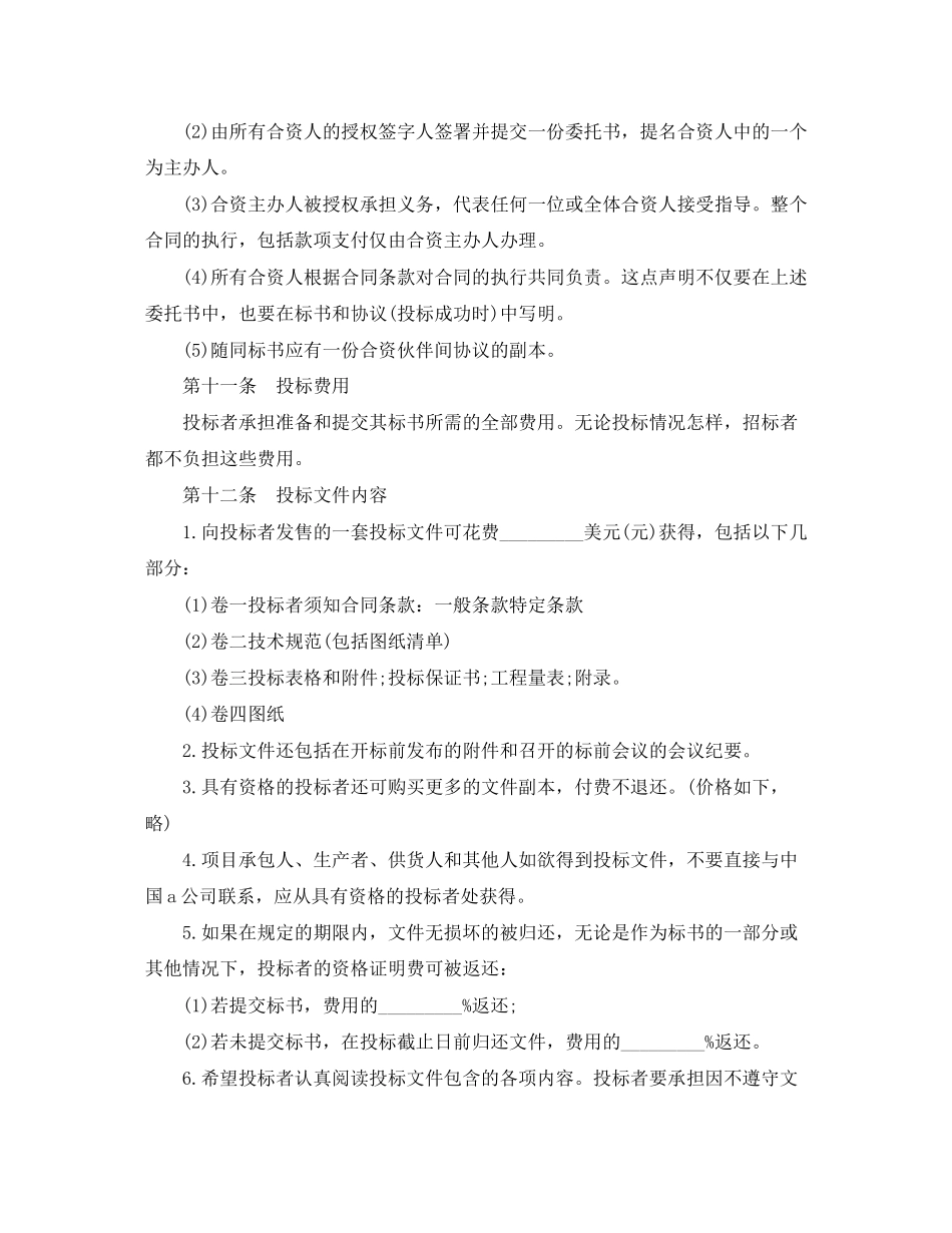 招投标买卖合同_第3页