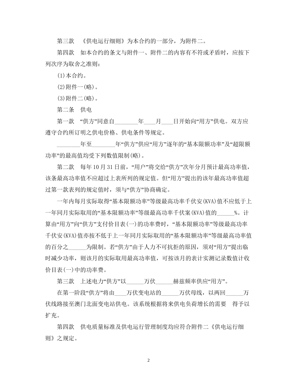 补偿贸易供电合同范本_第2页
