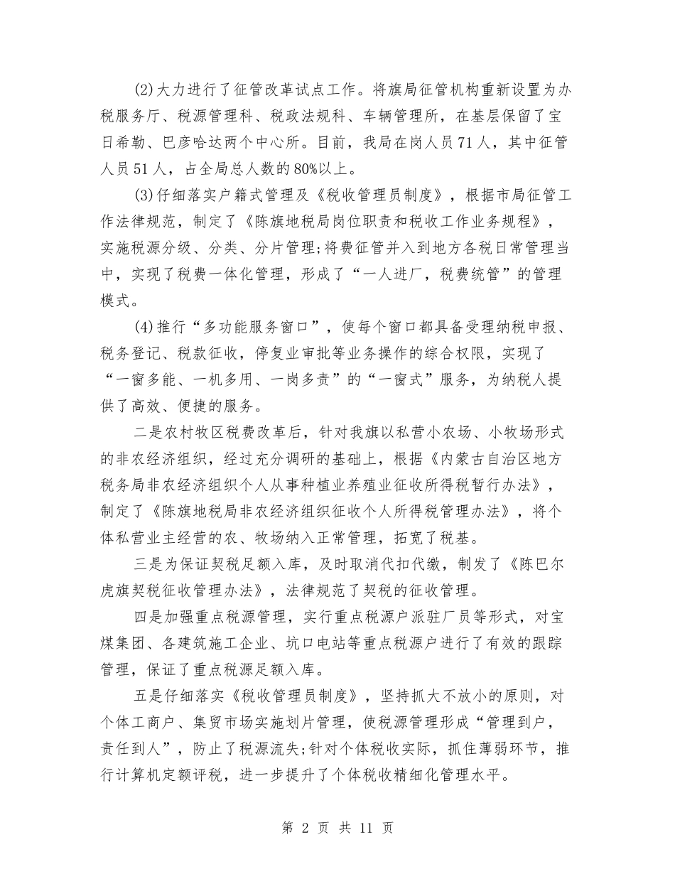 2024年地方税务局年终总结与2024年地材总站年度总结范文汇编_第2页