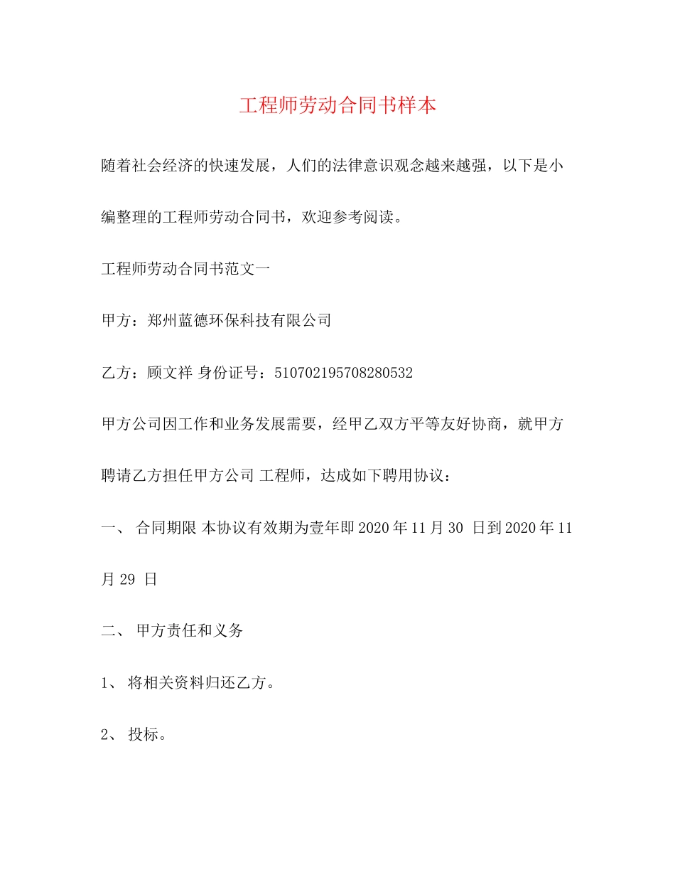 工程师劳动合同书样本_第1页