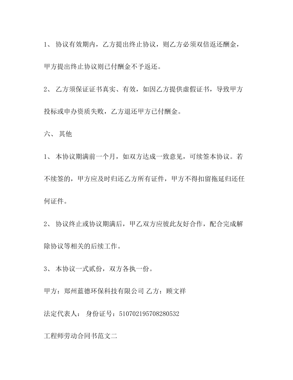 工程师劳动合同书样本_第3页