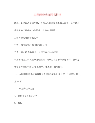工程师劳动合同书样本