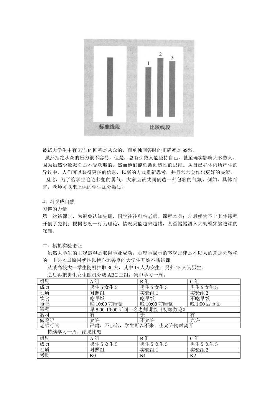 利用心理学减少大学生逃课的建议29677_第3页